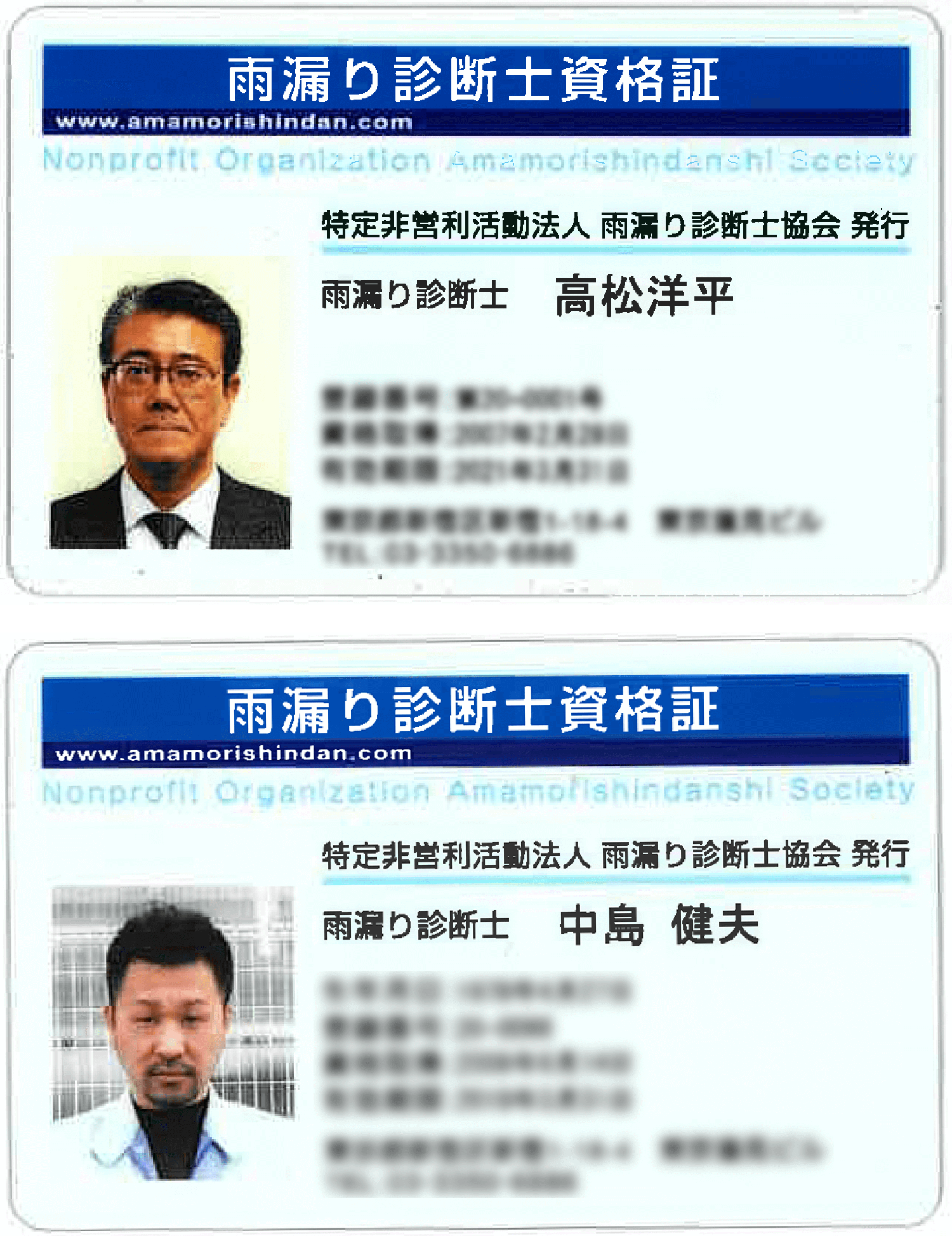 雨漏り診断士カード