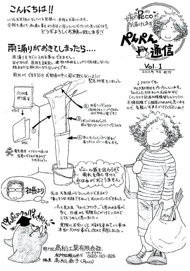 女性建築士のイラスト通信 フリーペーパー『ぺんぺん通信』