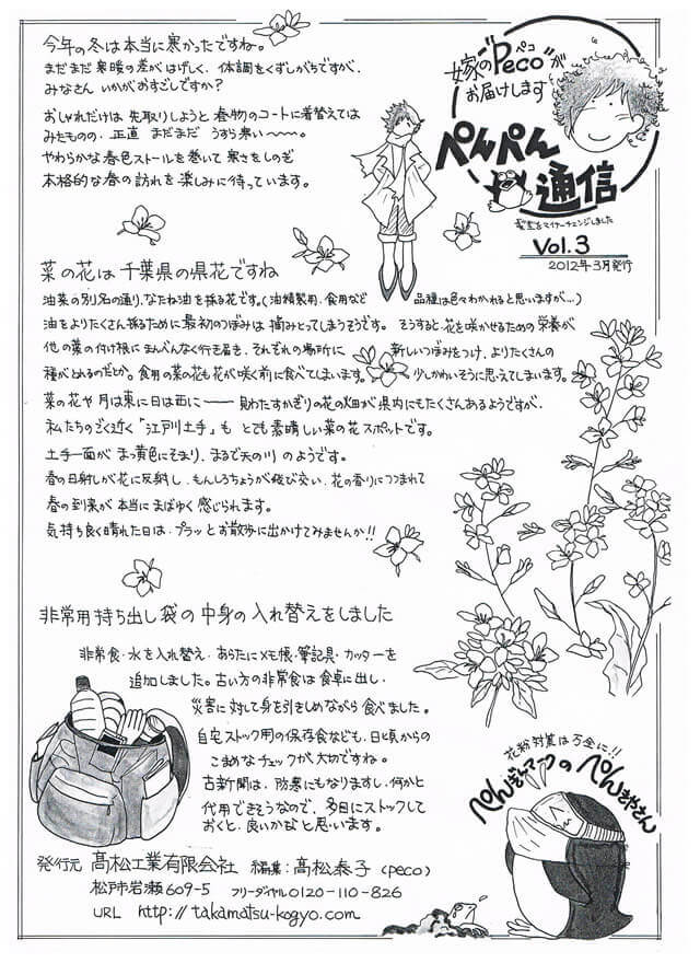 女性建築士のイラスト通信 フリーペーパー『ぺんぺん通信』