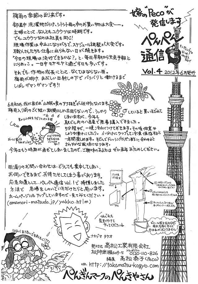 女性建築士のイラスト通信 フリーペーパー『ぺんぺん通信』