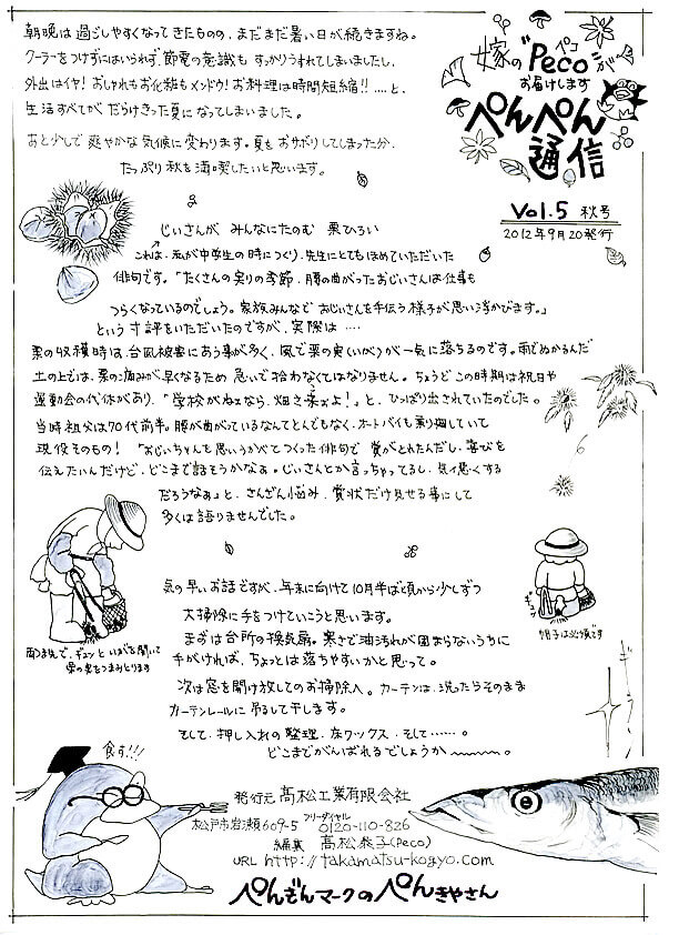 女性建築士のイラスト通信 フリーペーパー『ぺんぺん通信』