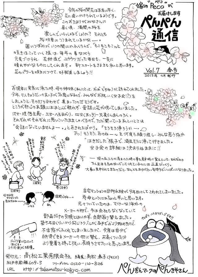 女性建築士のイラスト通信 フリーペーパー『ぺんぺん通信』