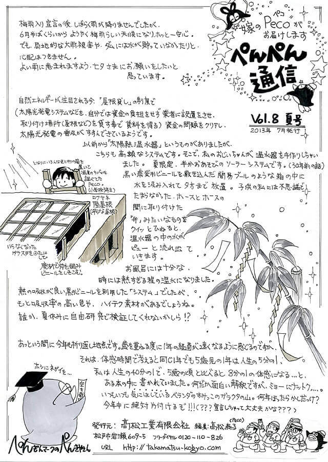 女性建築士のイラスト通信 フリーペーパー『ぺんぺん通信』