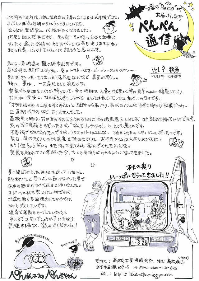 女性建築士のイラスト通信 フリーペーパー『ぺんぺん通信』