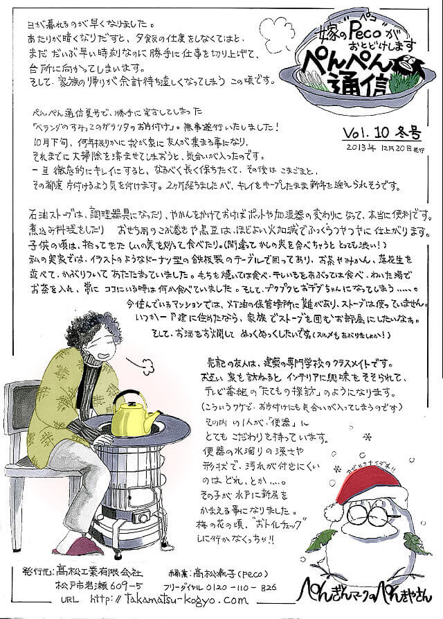 女性建築士のイラスト通信 フリーペーパー『ぺんぺん通信』