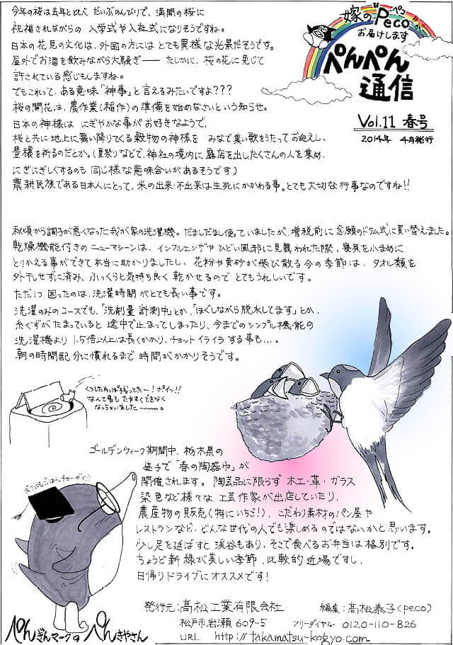 女性建築士のイラスト通信 フリーペーパー『ぺんぺん通信』