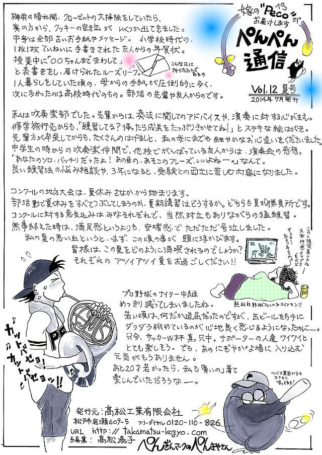 女性建築士のイラスト通信 フリーペーパー『ぺんぺん通信』