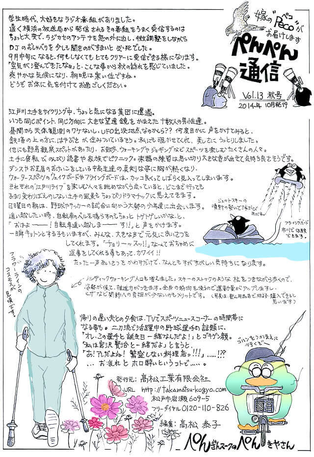 女性建築士のイラスト通信 フリーペーパー『ぺんぺん通信』