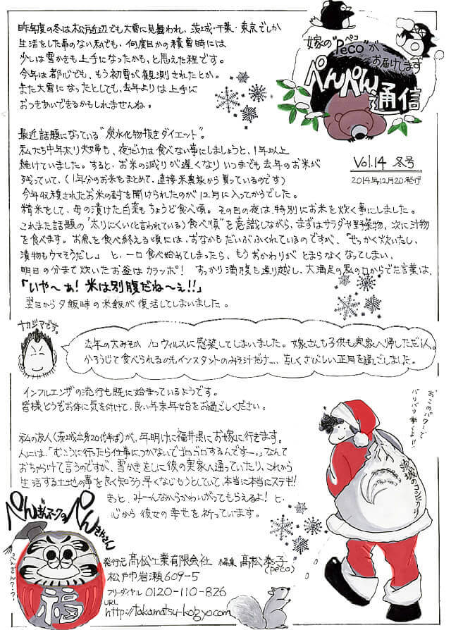 女性建築士のイラスト通信 フリーペーパー『ぺんぺん通信』