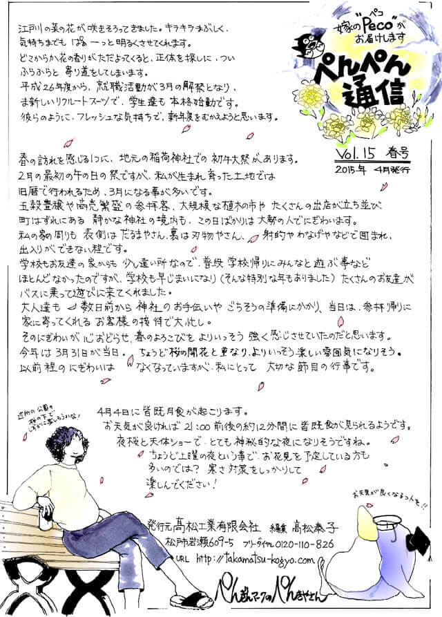 女性建築士のイラスト通信 フリーペーパー『ぺんぺん通信』