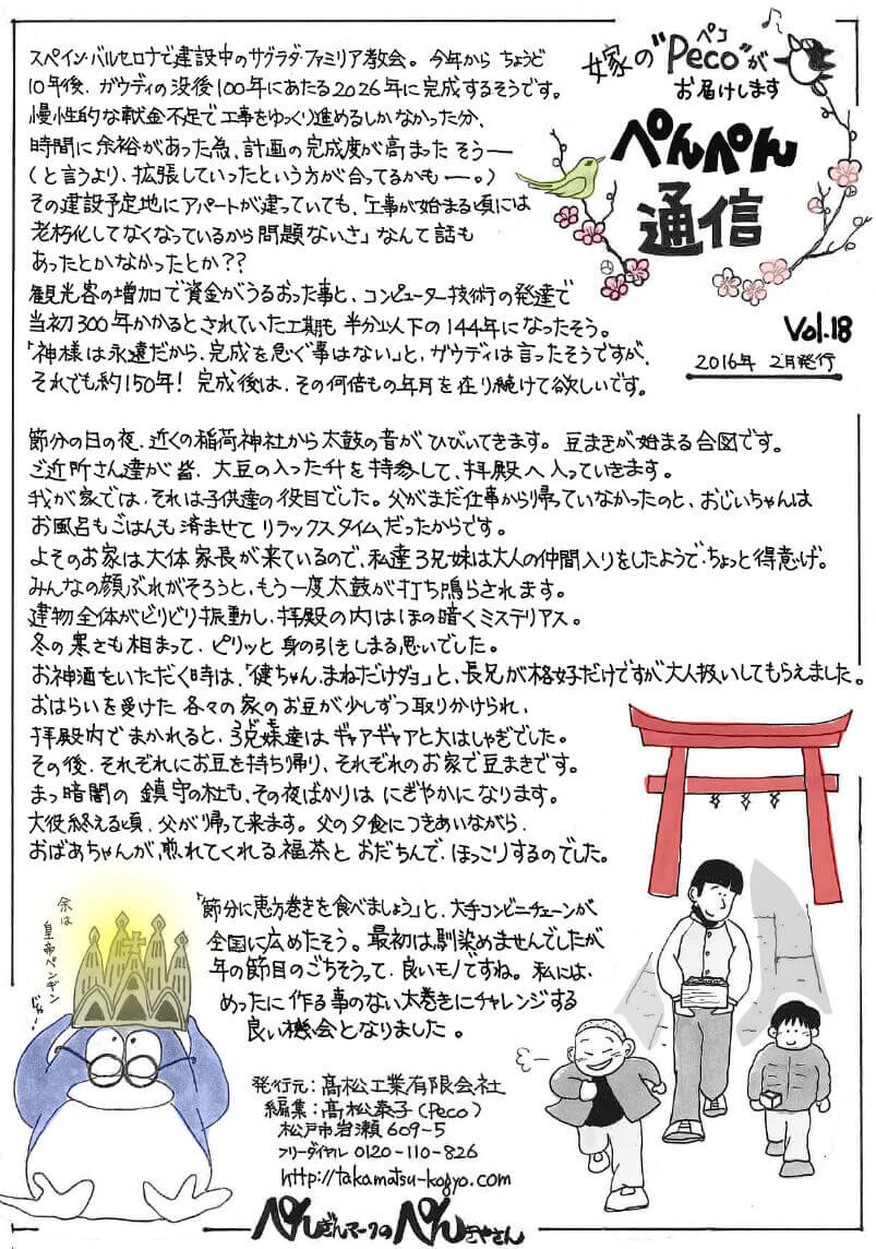 女性建築士のイラスト通信 フリーペーパー『ぺんぺん通信』