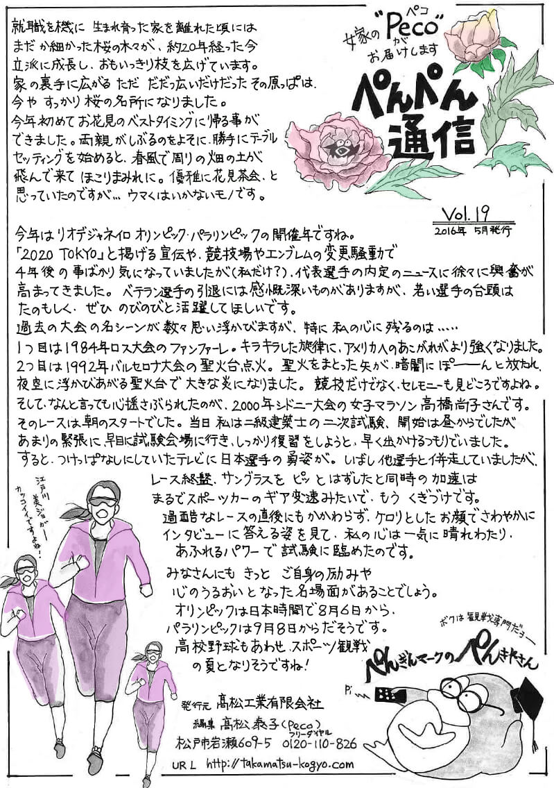 女性建築士のイラスト通信 フリーペーパー『ぺんぺん通信』