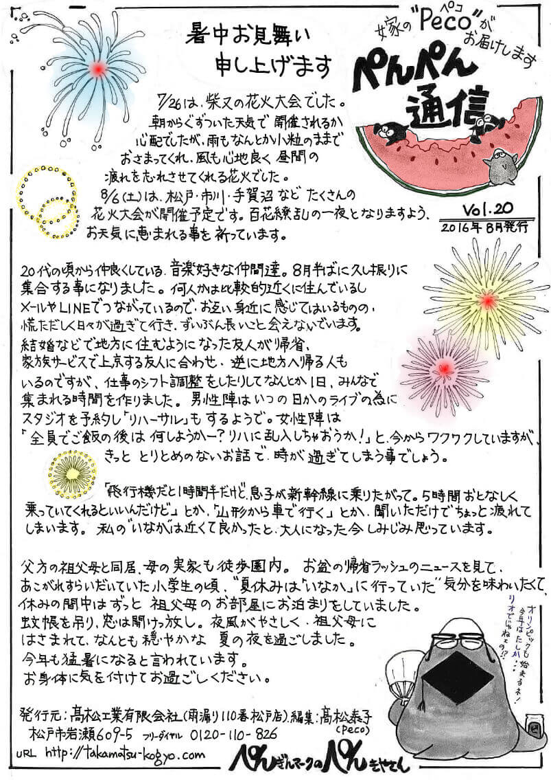 女性建築士のイラスト通信 フリーペーパー『ぺんぺん通信』