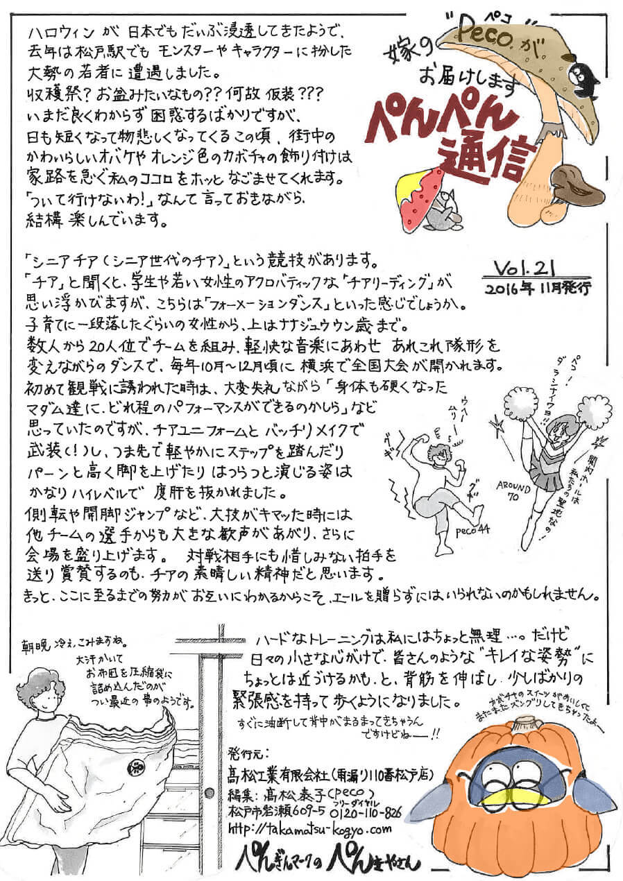 女性建築士のイラスト通信 フリーペーパー『ぺんぺん通信』