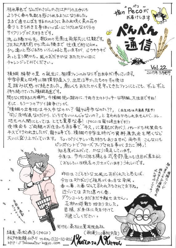 嫁pecoがお届けする地元松戸と雨漏りのお話