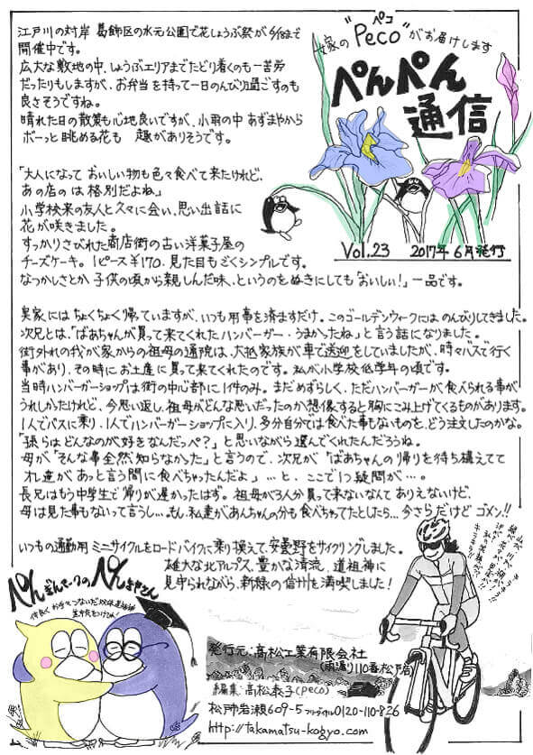 嫁pecoがお届けする地元松戸と雨漏りのお話