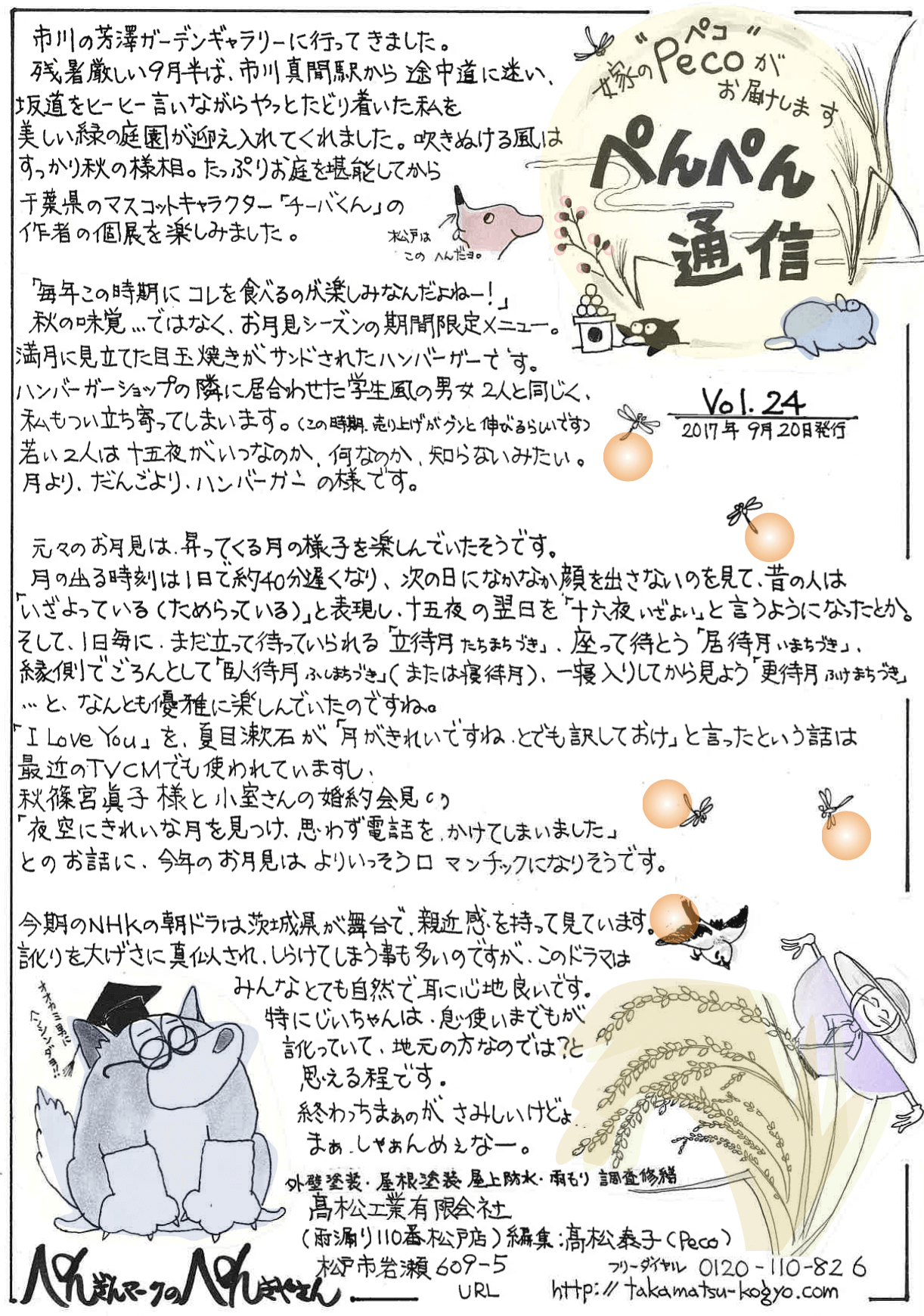 女性建築士のイラスト通信 フリーペーパー『ぺんぺん通信』