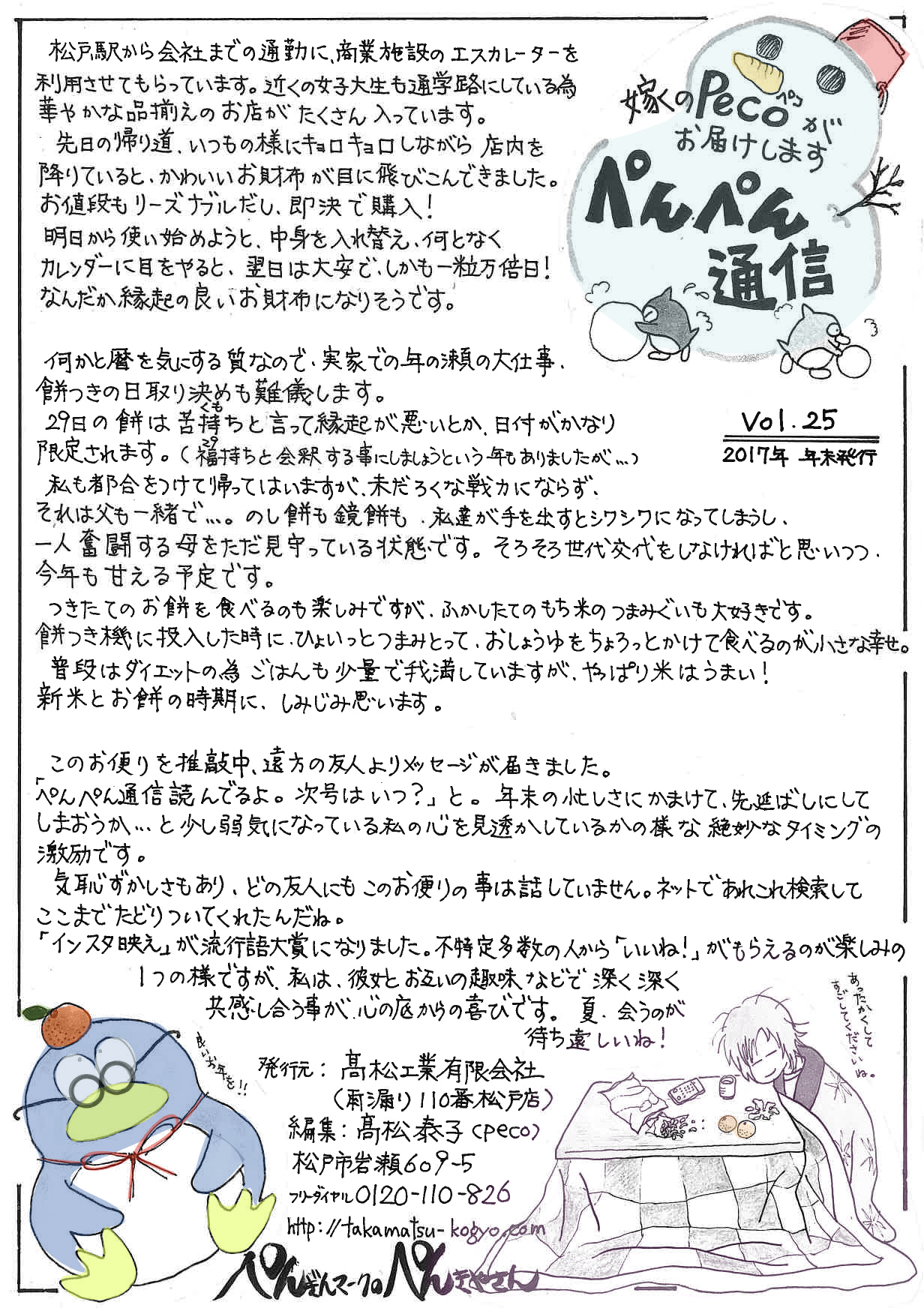 女性建築士のイラスト通信 フリーペーパー『ぺんぺん通信』