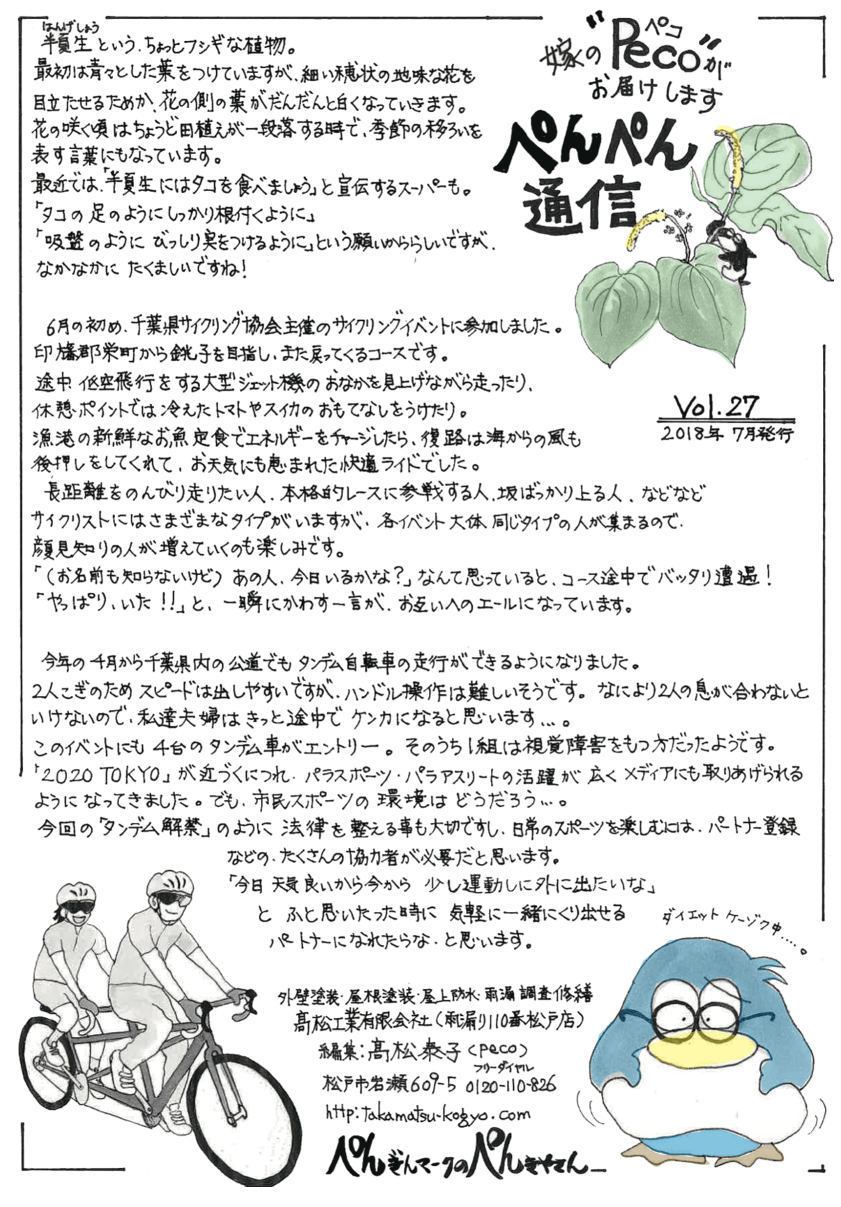 女性建築士のイラスト通信 フリーペーパー『ぺんぺん通信』