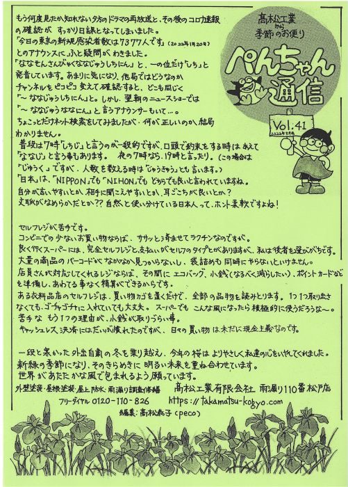 広報誌ペンちゃん通信　2022年5月号（令和4年5月号）