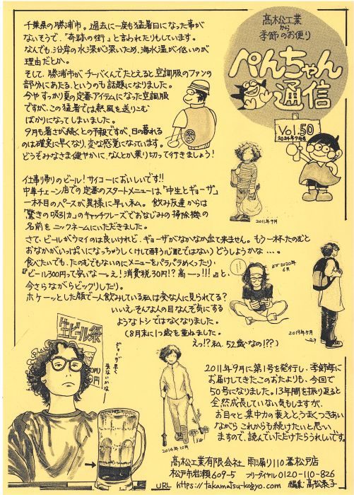 広報誌ペンちゃん通信　2024年9月号（令和6年9月号）