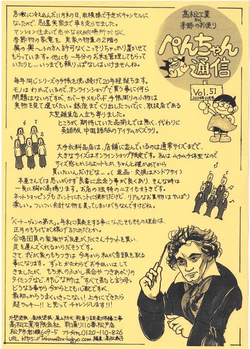 広報誌ペンちゃん通信　2024年12月号（令和6年12月号）