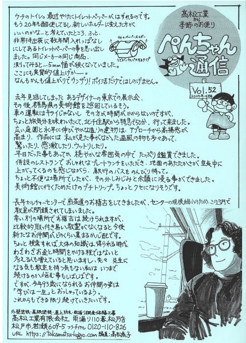 広報誌ペンちゃん通信 2025年4月号(令和7年4月号)