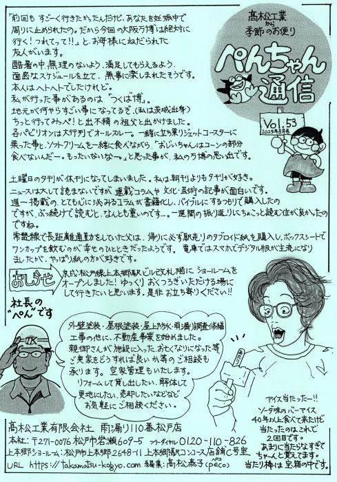 広報誌ペンちゃん通信　2025年8月号(令和7年8月号）