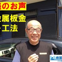 越谷市向畑　お客様インタビュー　屋根金属板金カバー工法