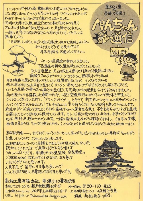 広報誌ペンちゃん通信　2025年12月号(令和7年12月号）