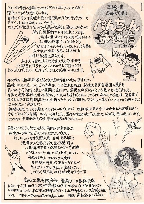 広報誌ペンちゃん通信 2026年2月号(令和8年2月号)